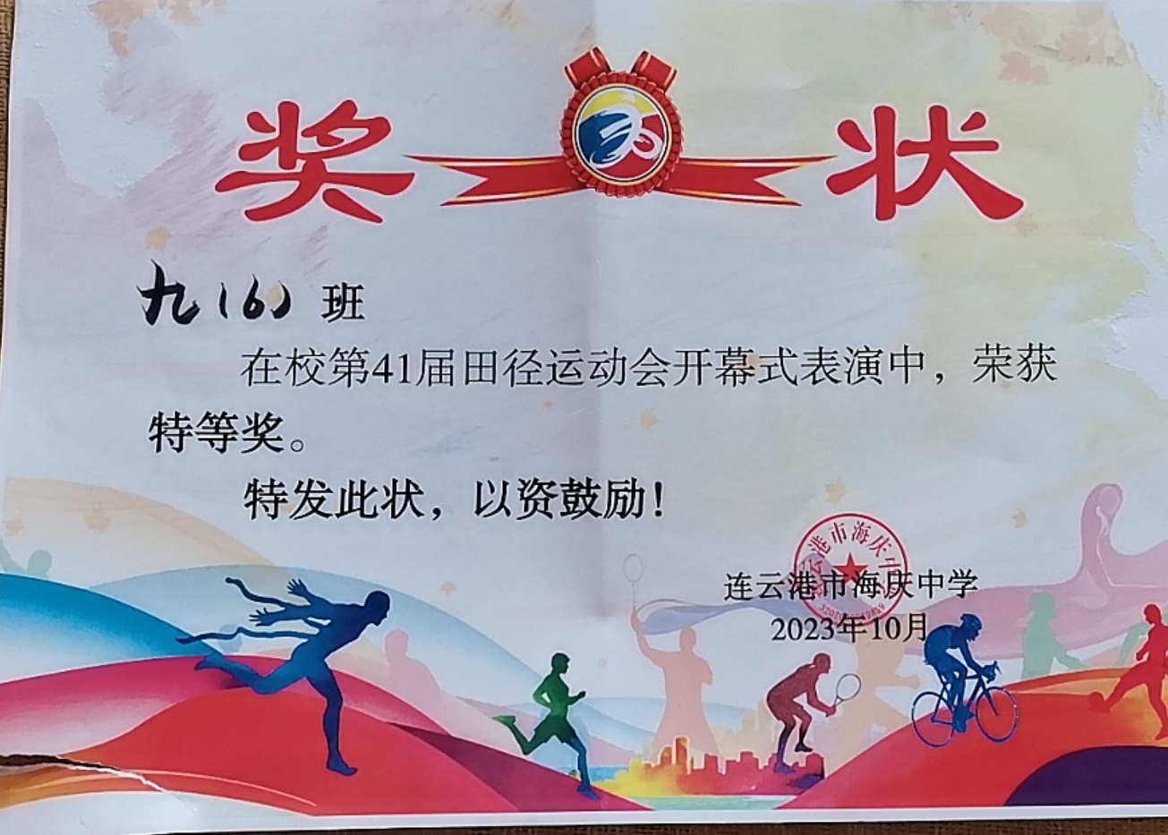 运动会开幕式特等奖