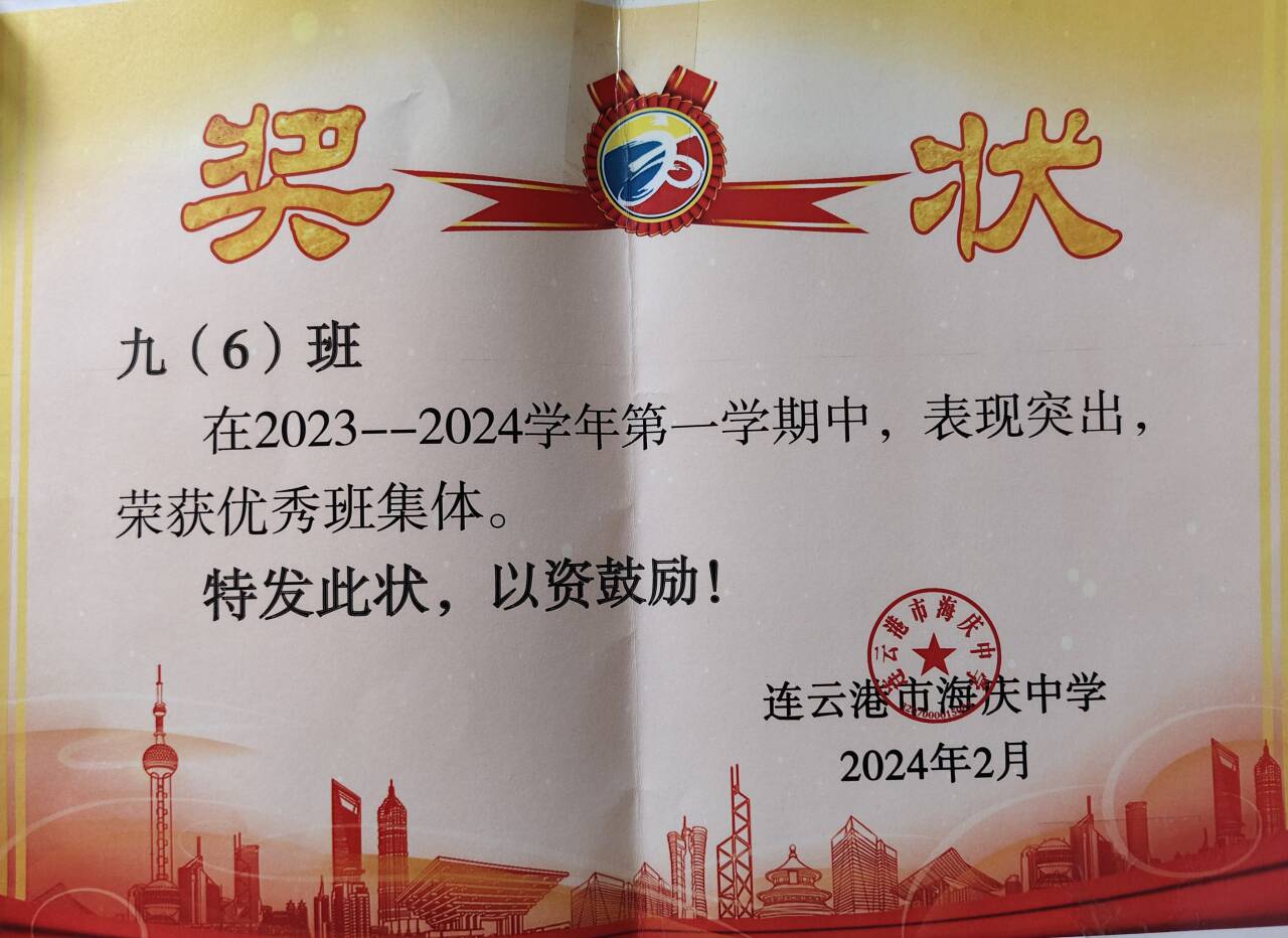 优秀班集体奖状